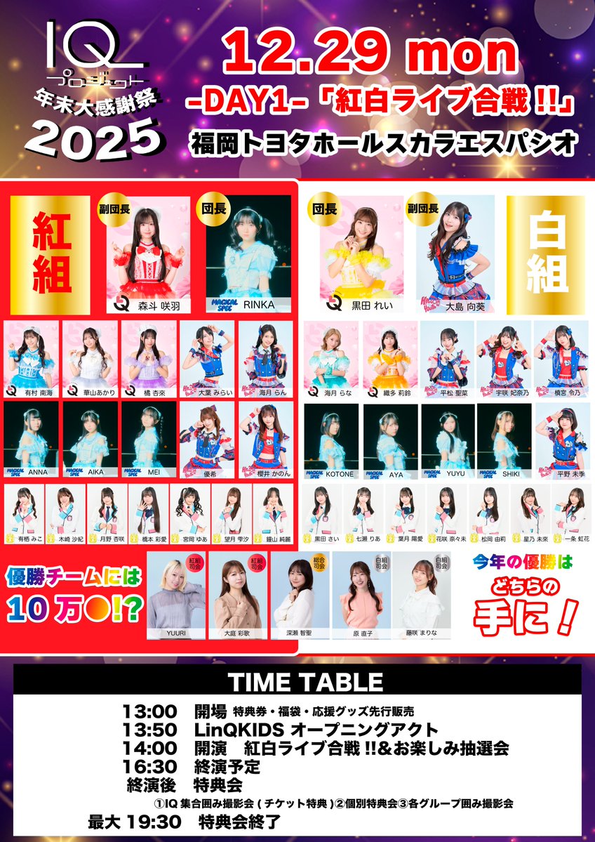 xiumi✽プロフ必読✽（感謝） IQプロジェクト ＼年末大感謝祭2025 🎊🎶／ 📅12月29日(月)、30日(火