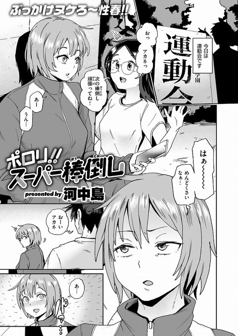 我が校の棒倒しは命がけ!?? (1/2) 