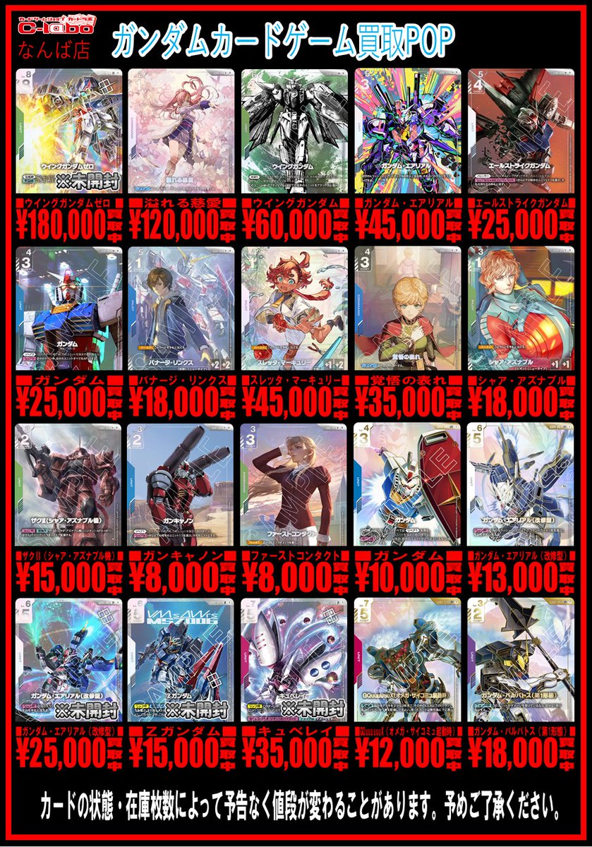 ガンダムカードゲーム 買取情報】 WORLD CHAMPIONSHIPS ウイング