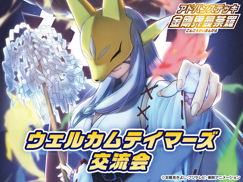 🌟明日の大会のご案内🌟 #デジモンカード 18:00 『ウェルカム