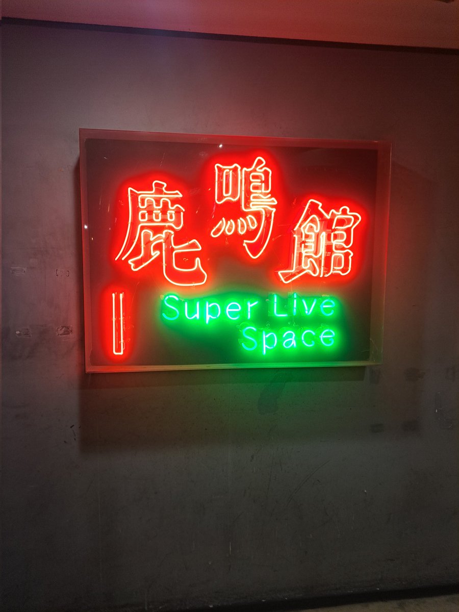 来てしまった！