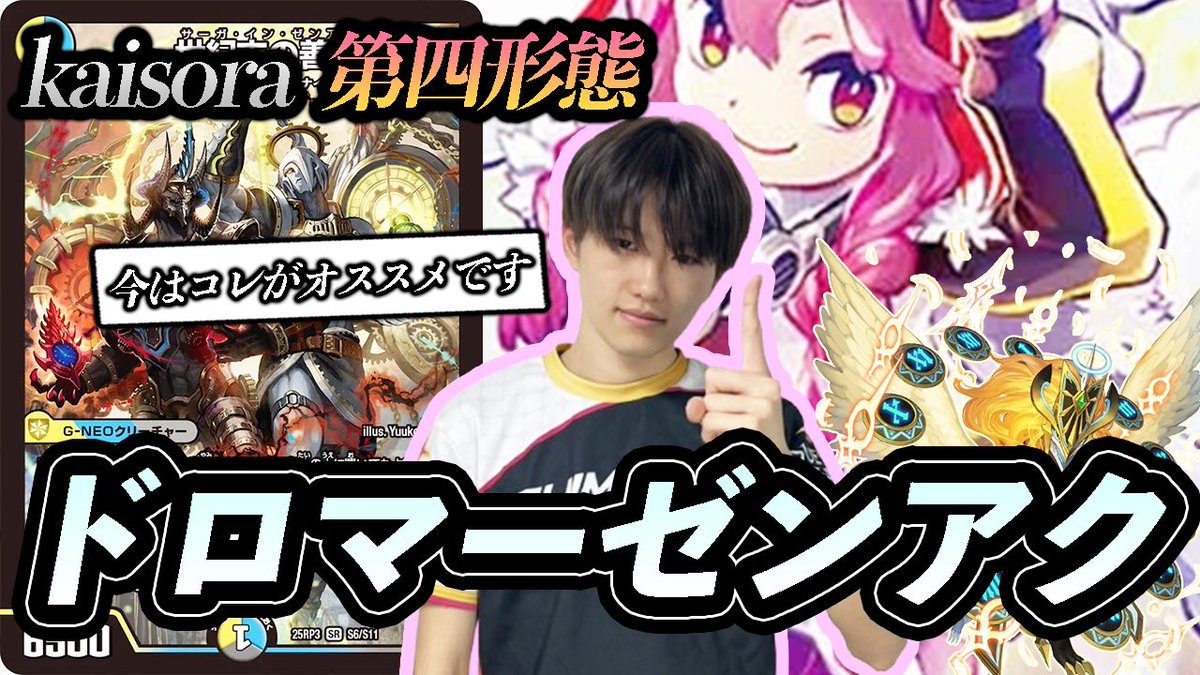 デュエマ】 kaisoraがドロマーゼンアクを強化させて環境入りさせました 