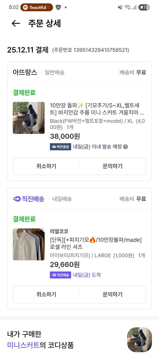 프레피룩 딱 기다려