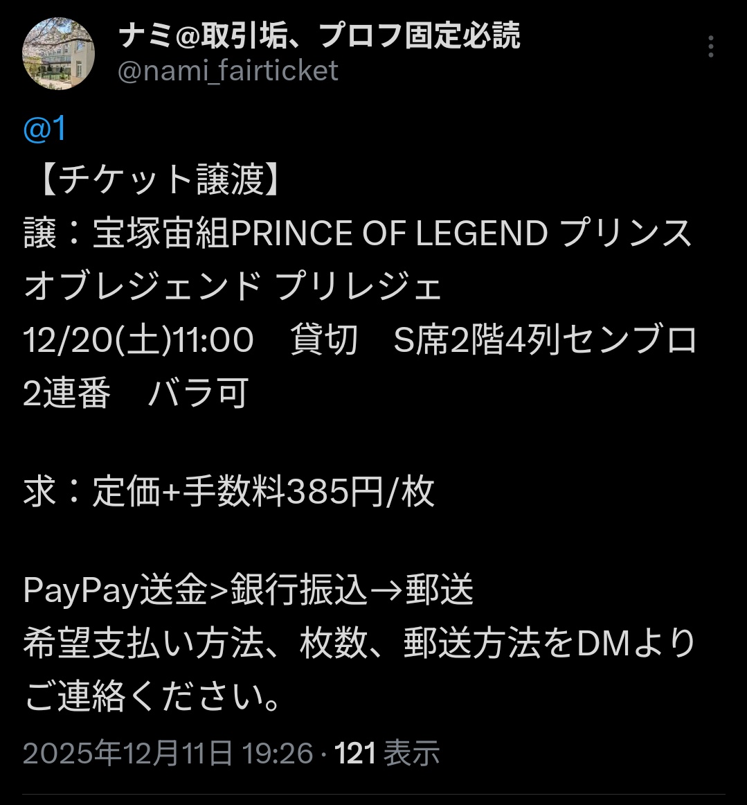 ナミ@取引垢、プロフ固定必読 tweet media