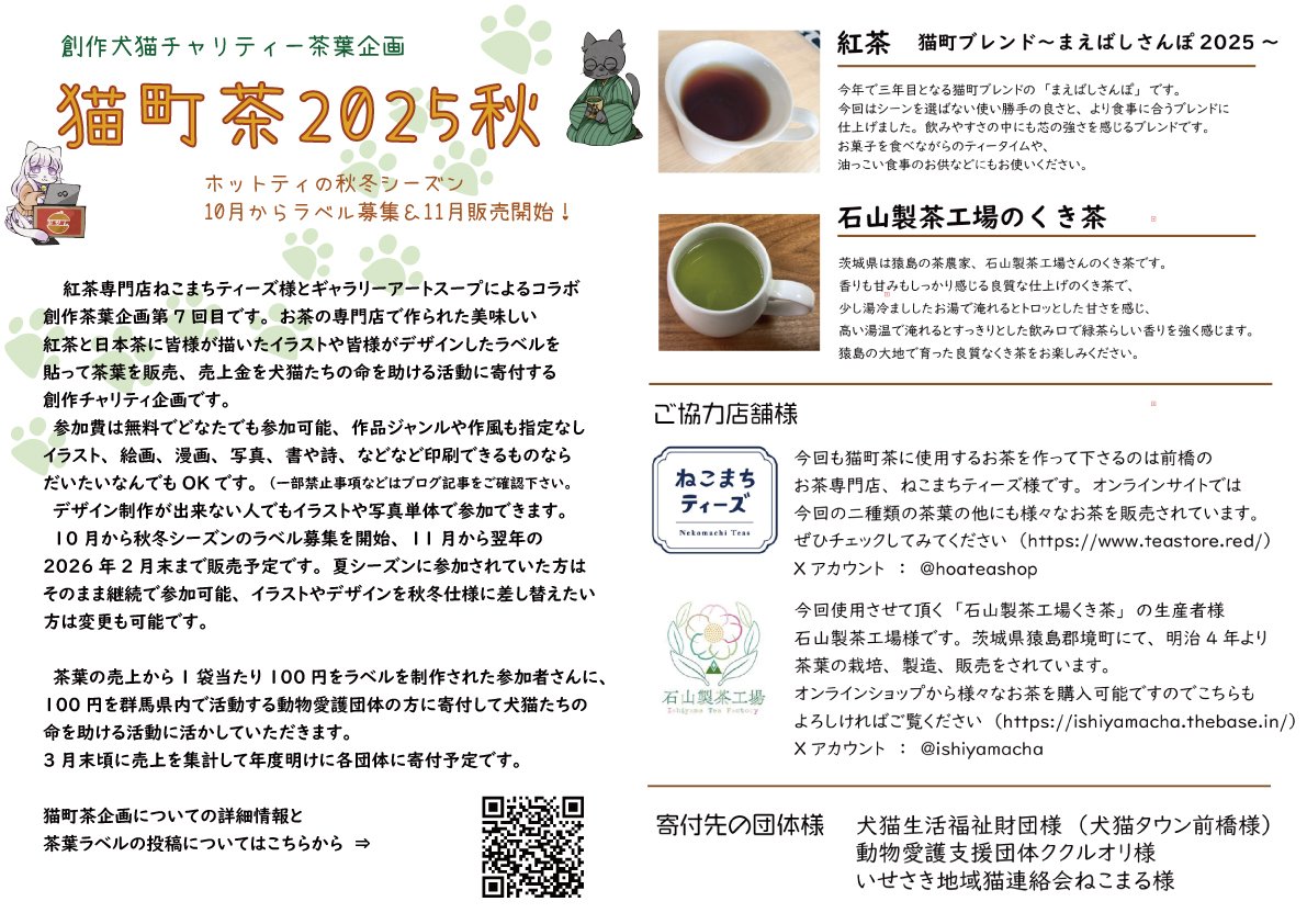 猫町茶2025 先日のBASE様13周年クーポンでご注文頂きました皆様の分の