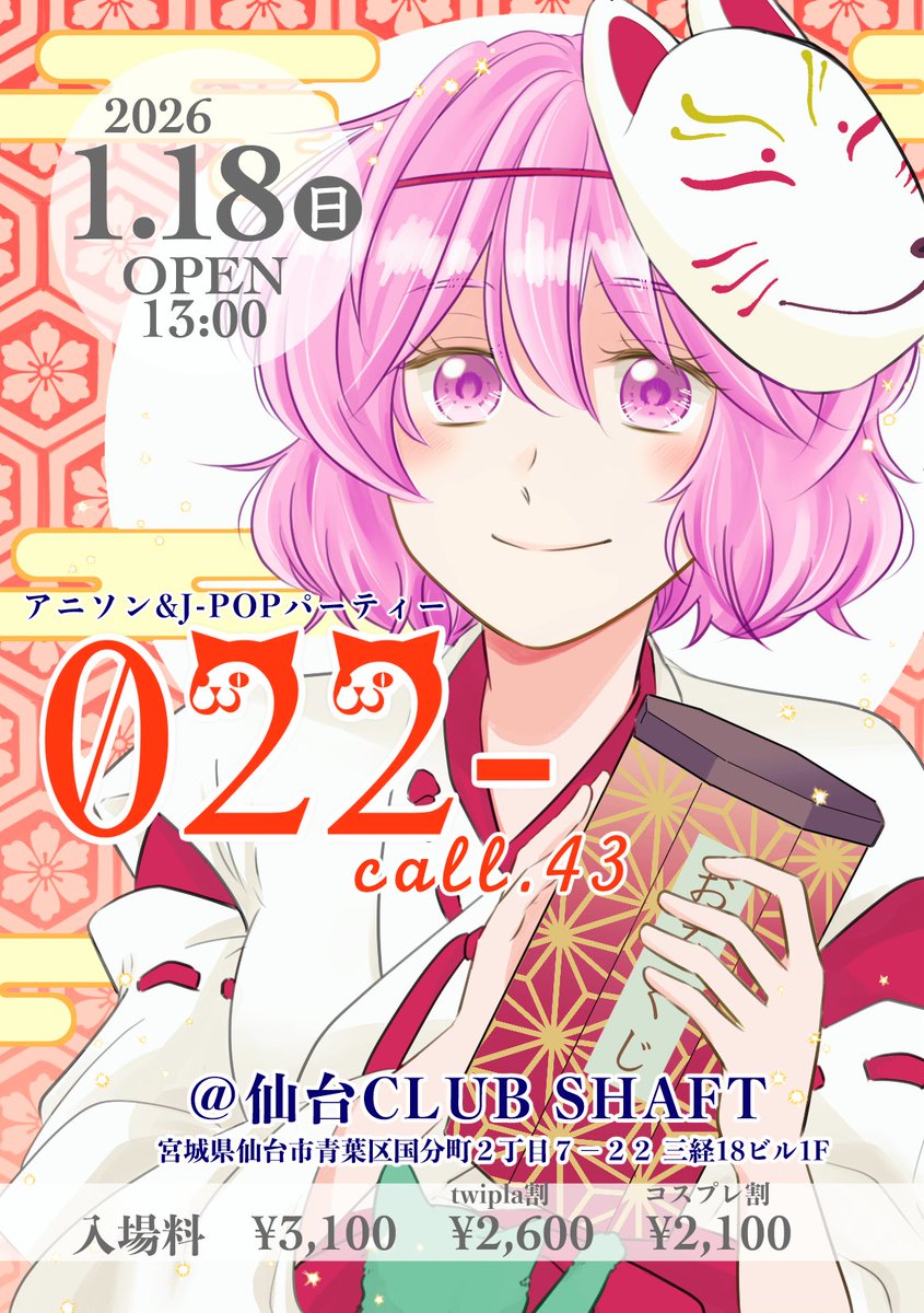 ✨️━━━━－－－－ #ぜろにーにー call.43 フライヤー＆TwiPla 公開