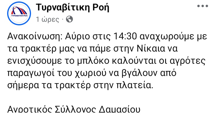 #αγροτες_μπλοκα