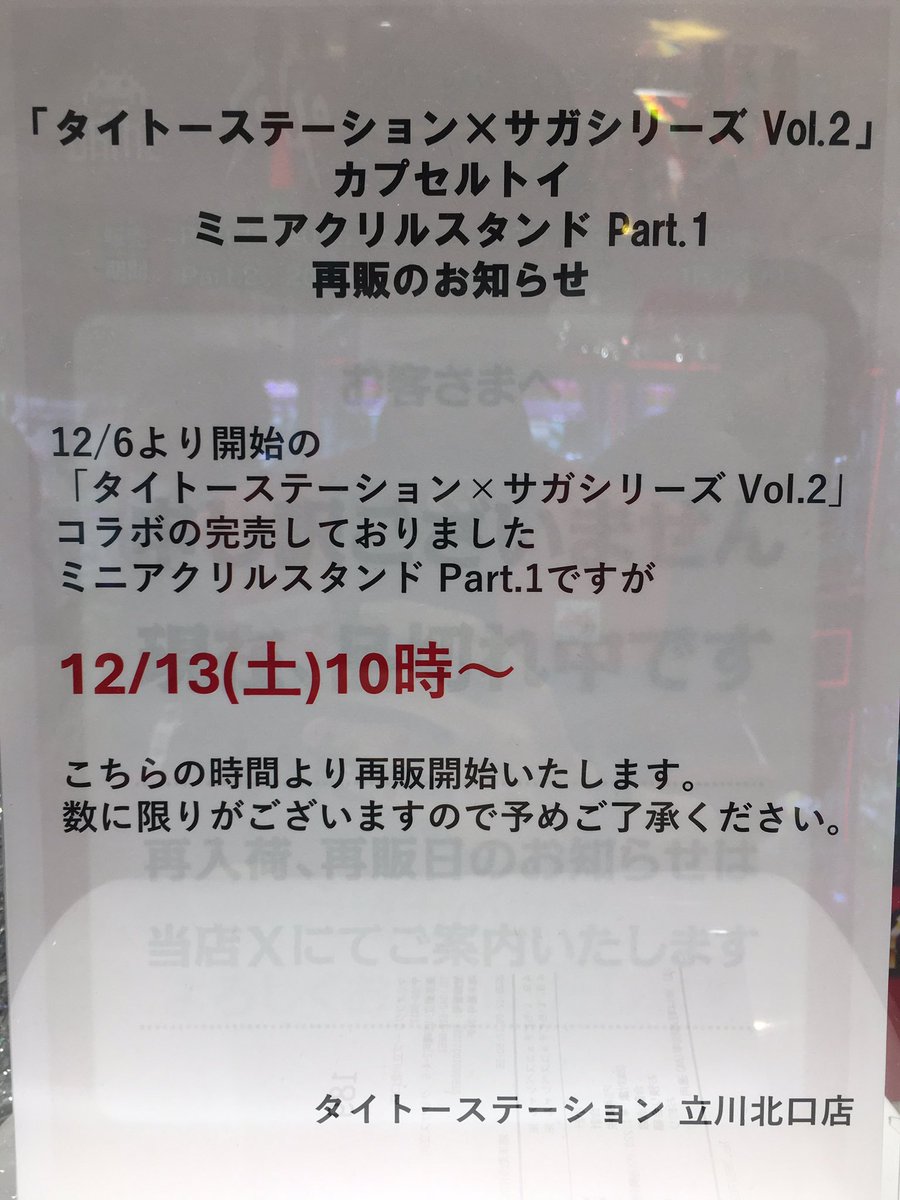 タイトー×サガシリーズ Vol.2 カプセルトイ ミニアクリルスタンド Part