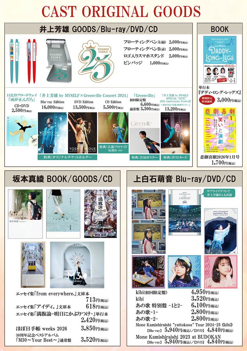 シアタークリエSHOP tweet media
