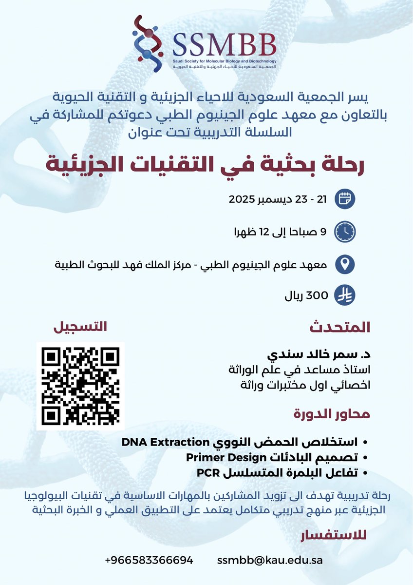 Saudi Society for Molecular Biology & Biotech tweet media