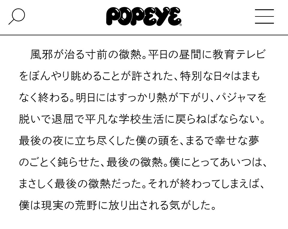 63cities's tweet photo. 【お知らせ🅿️】
POPEYE Webで自分語りというより自傷行為みたいなエッセイ連載（全4回）がはじまりました♪ 僕が大学に入ってから今日に至るまでシティーボーイに対して抱えてきたとんでもない濃度の嫉妬がこれから毎週公開されます
 https://t.co/KghIryWCeU https://t.co/XsPRXGBK5X