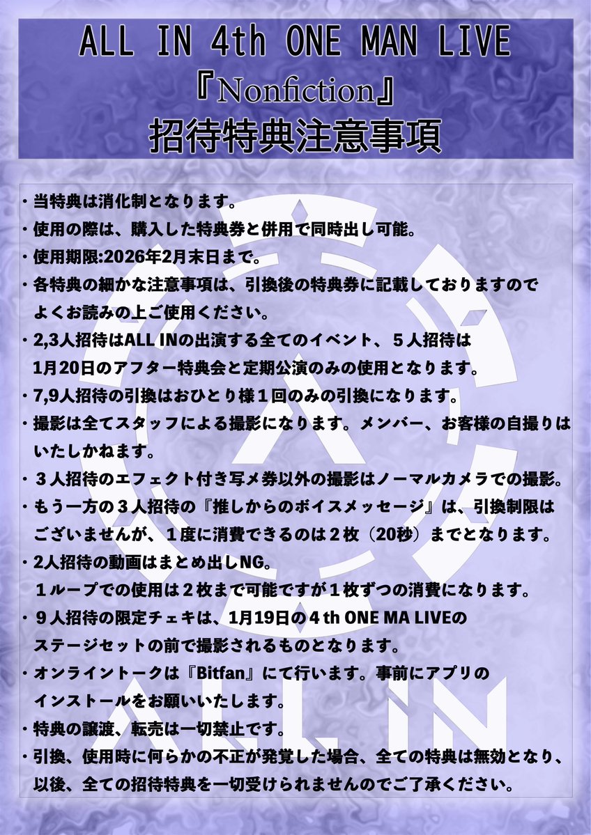 🪙Information🪙】 2026年1月19日(月) 『ALL IN 4th ONEMAN LIVE