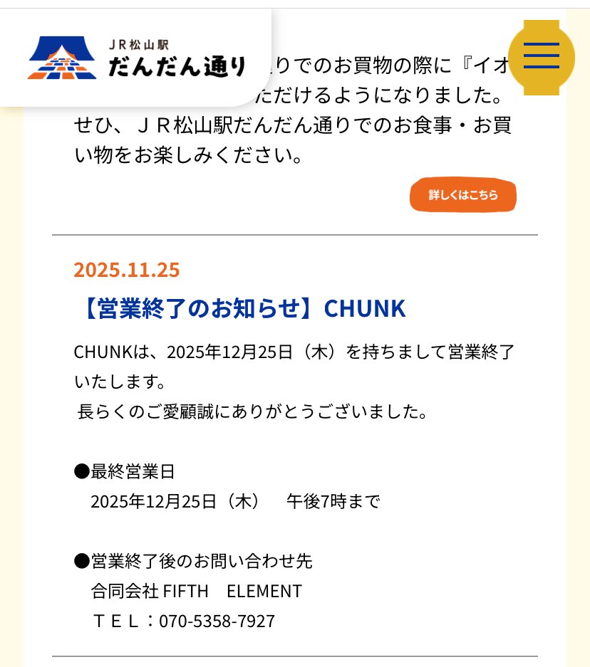 売り切れました❗️ 営業終了のお店が出てきて しまった・・・（ ; ; ）