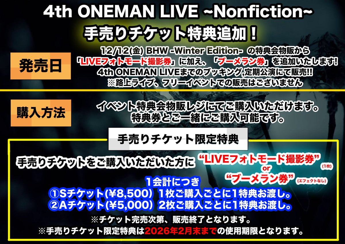🪙チケット情報🪙】 2026年1月19日(月) 『ALL IN 4th ONEMAN LIVE
