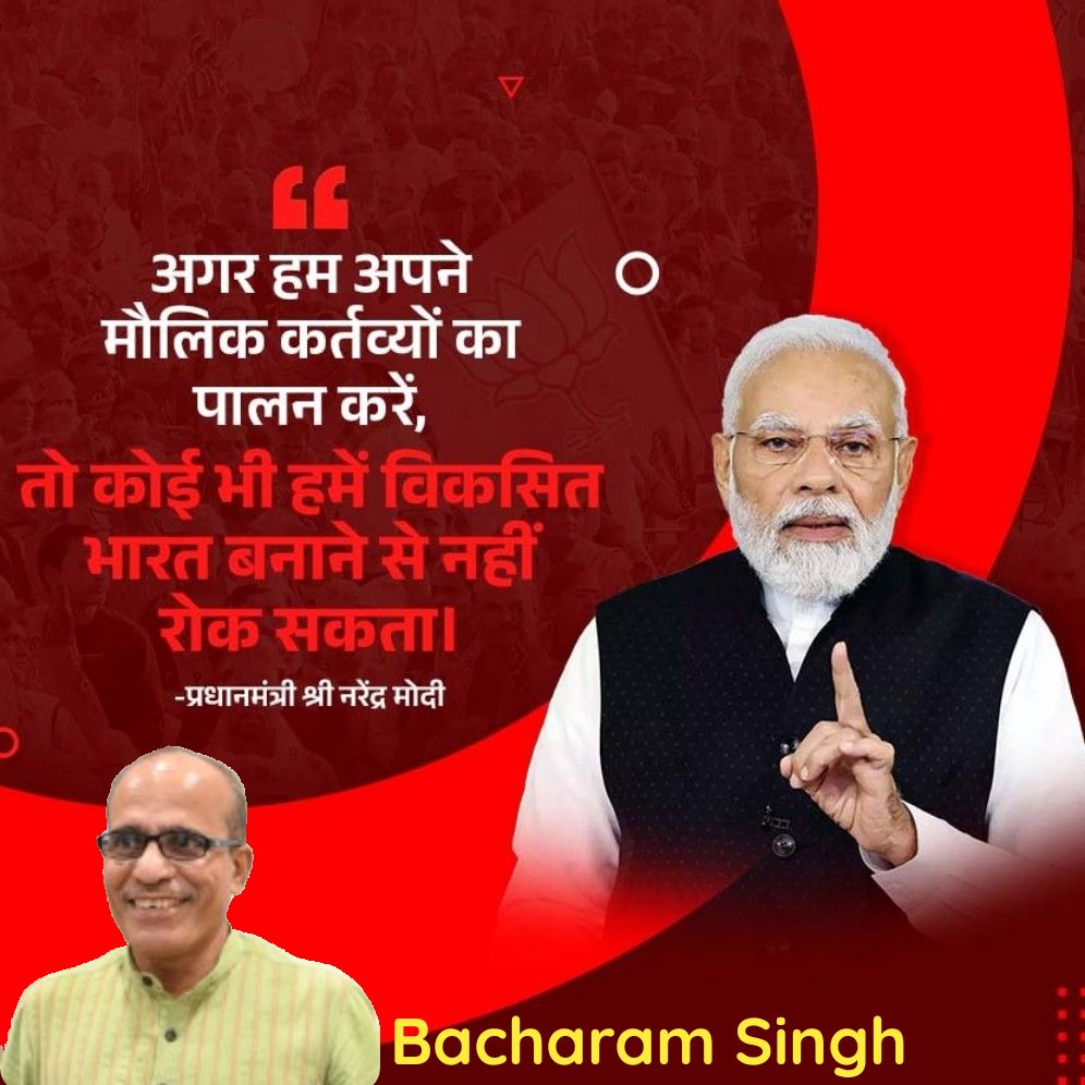 bacharamsingh's tweet image. अगर हम अपने मौलिक कर्तव्यों का पालन करें, तो कोई भी हमें विकसित भारत बनाने से नहीं रोक सकता।  -प्रधानमंत्री श्री नरेंद्र मोदी

bjpsrl.in/p/pq9s