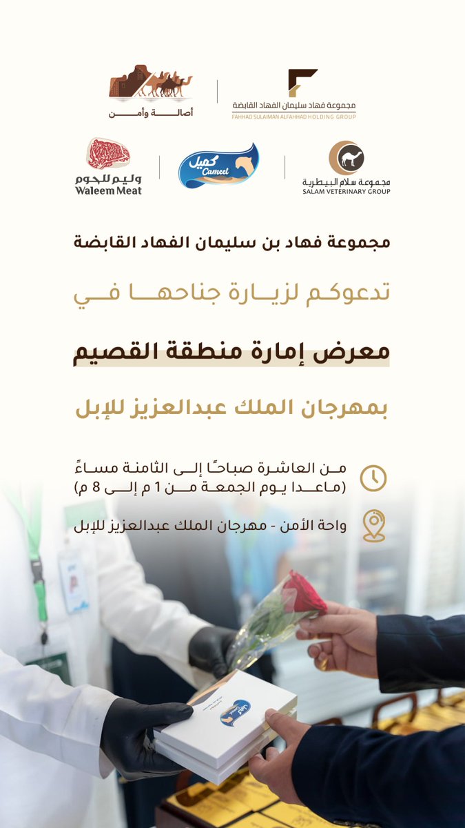 SalamVeterinary's tweet photo. مجموعة فهاد بن سليمان الفهاد القابضة
تدعوكم لزيارة جناحها في معرض إمارة منطقة القصيم - واحة الأمن
في #مهرجان_الملك_عبدالعزيز_للإبل10

🕒 | من 10 ص إلى 8 م
🗓️ | إلى يوم 31 ديسمبر https://t.co/qgaqZpVQYX