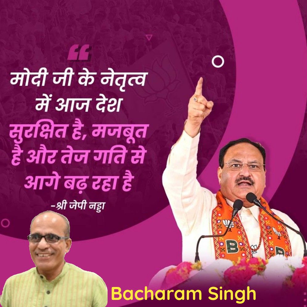 bacharamsingh's tweet image. मोदी जी के नेतृत्व  में आज देश सुरक्षित है, मजबूत है और तेज गति से आगे बढ़ रहा है  -श्री जेपी नड्डा

bjpsrl.in/p/ytvY