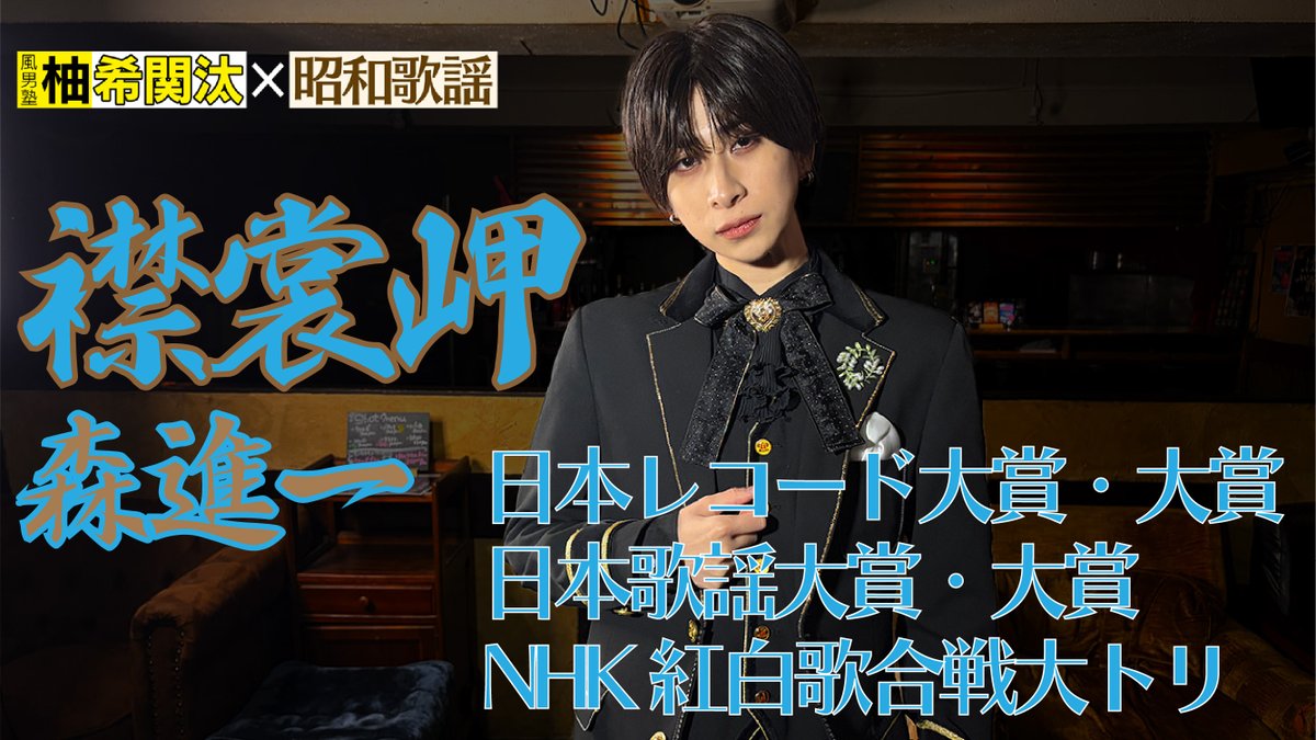 柚希関汰〈風男塾〉 (@so_janKanta_731) / Posts / X