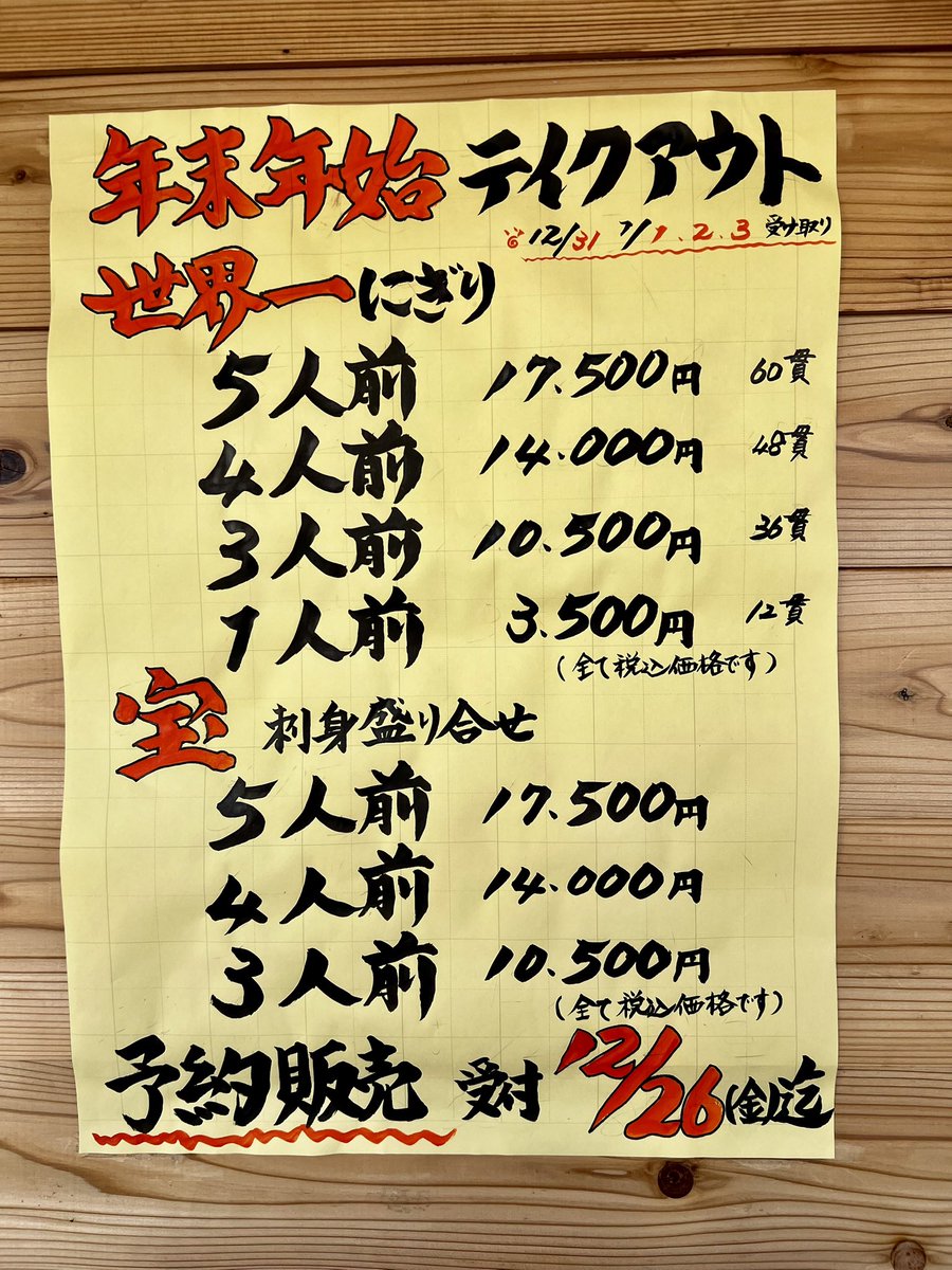 1970723jun's tweet photo. 年末年始休まず営業🈺します。
テイクアウトご予約受付中です
心を込めてお作り致します‼️ https://t.co/qEvhQ1GKXo