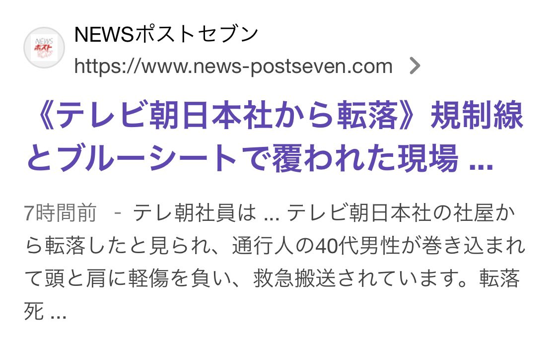 テレ朝本社ビルから社外スタッフが転落死。

朝日新聞は「東京・六本木のビルから」って表記。
おいおい、テレビ朝日本社ってかけよ！

社外スタッフって言うと、全然、関係ないように思えるけど…テレビ朝日社員ではないけど、テレ朝で働く人でしょ。下請制作会社とか。テレ朝関係者でしょうが！