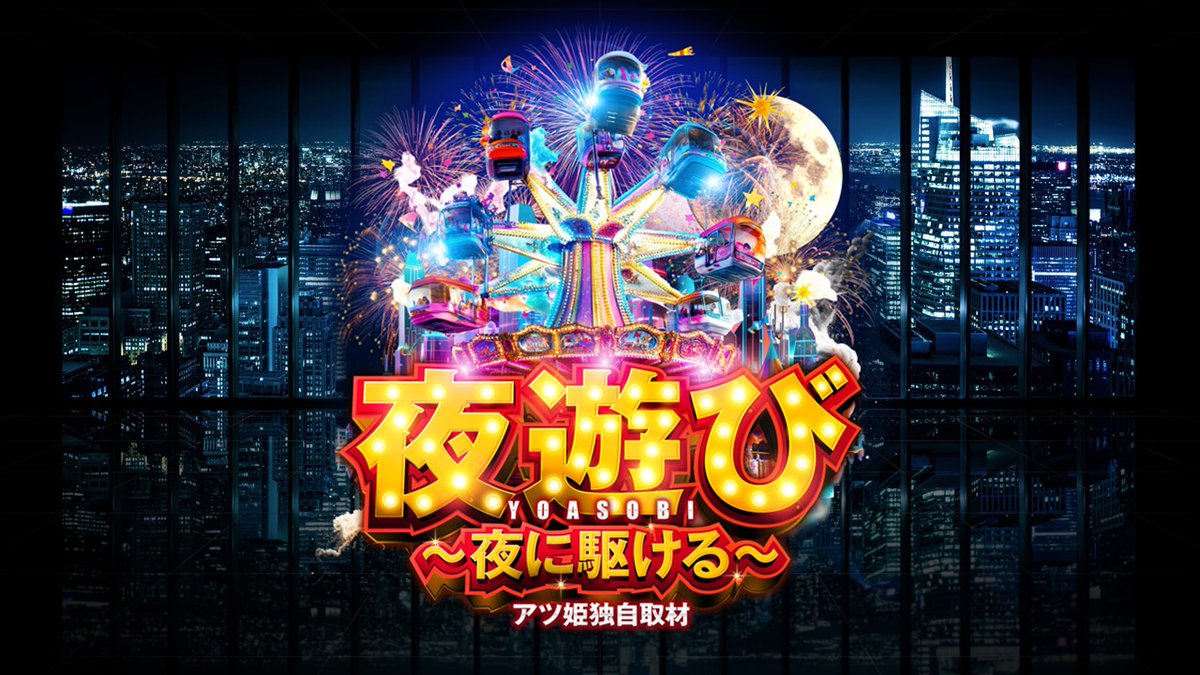 アツ姫〜編集部〜【公式】 (@atsuhime_29day) / Posts / X