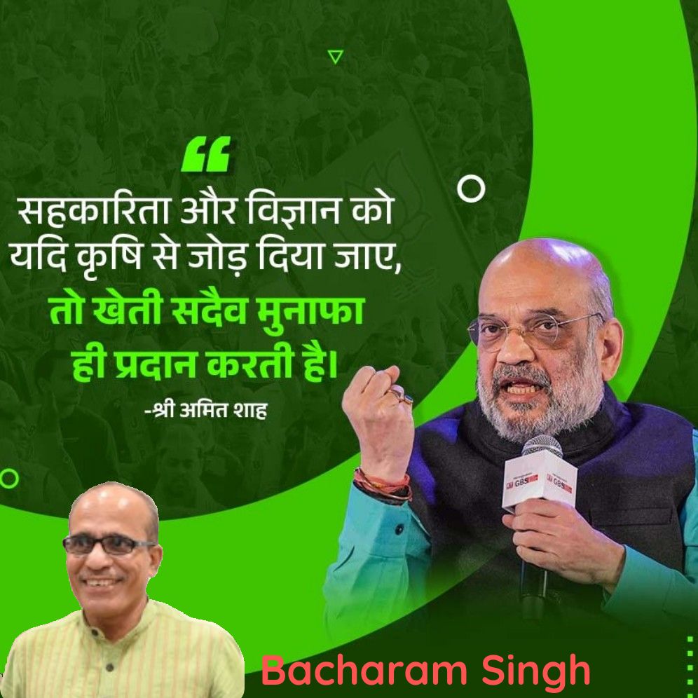 bacharamsingh's tweet image. सहकारिता और विज्ञान को यदि कृषि से जोड़ दिया जाए, तो खेती सदैव मुनाफा ही प्रदान करती है।  -श्री अमित शाह

bjpsrl.in/p/WT86
