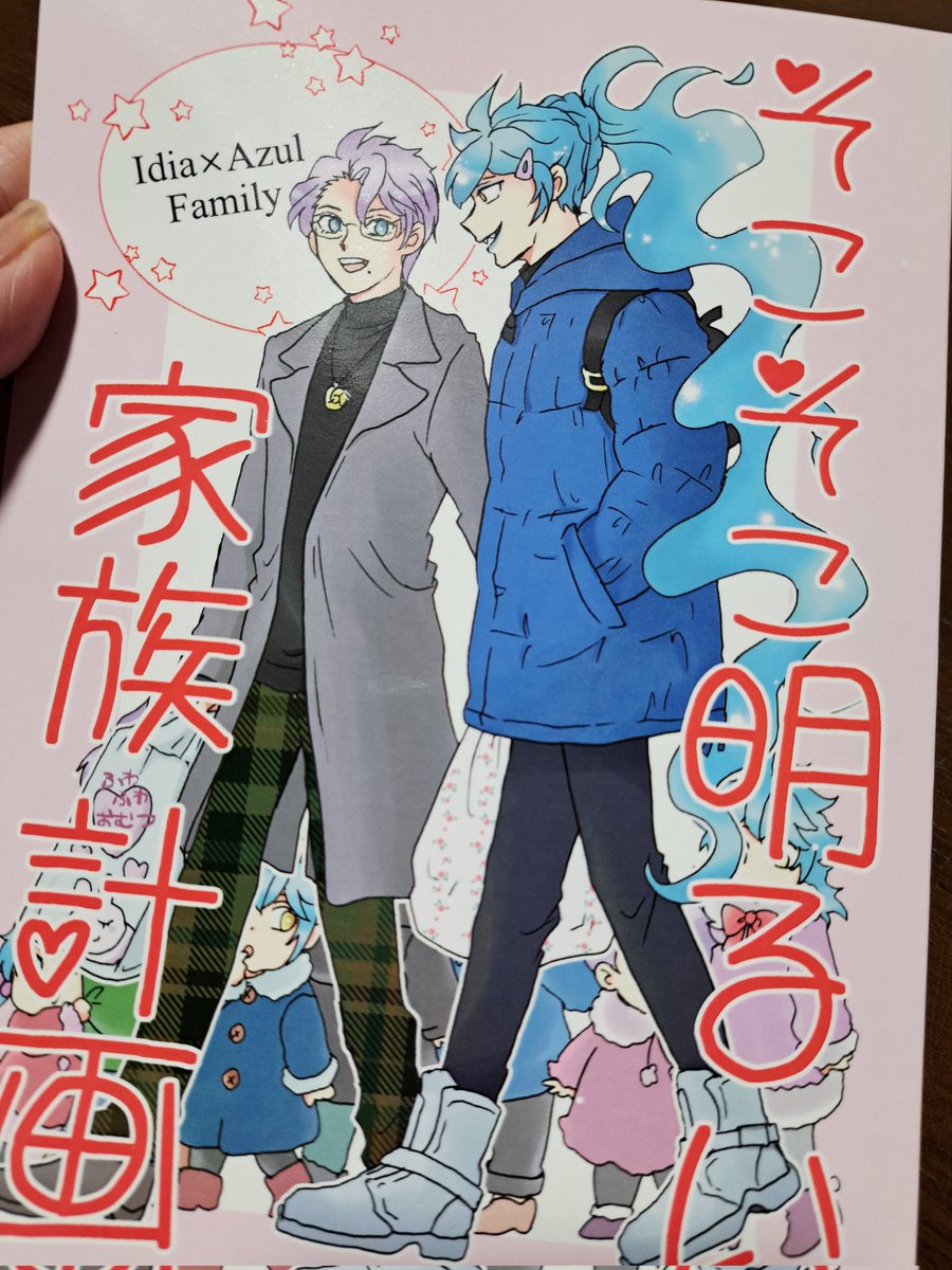 新刊届いた!✨かわいく仕上がりました🫶 