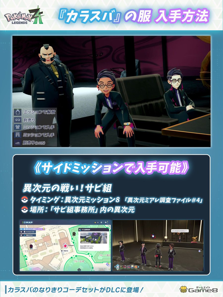 カラスバ』の服 なりきりコーデ入手方法🕴️／ カラスバになりきれる