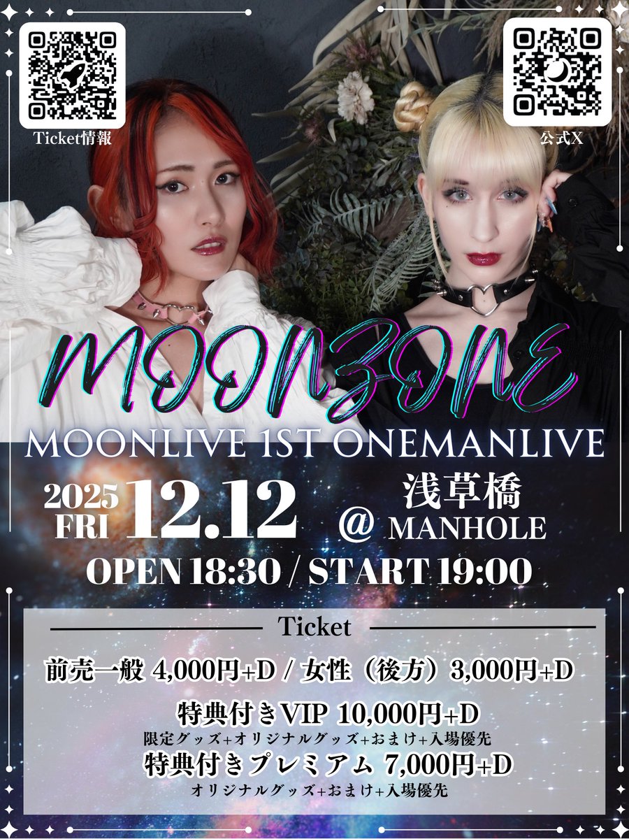 alilem08's tweet photo. 明日は #MOONLiVE さんのワンマンLIVEにゲスト出演させていただきます！(:3 _ )= 歌唱力お化けの二人なので観客としても楽しみだし、ゲスト陣もみんなで力になれるようガンバりますー！！終演後物販もあるよ！

[LIVE INFO]
"MOON ZONE"
2025.12.12(Fri)＠ 浅草橋MANHOLE
https://t.co/mdVFLzohLY https://t.co/p7yn8gmrzX