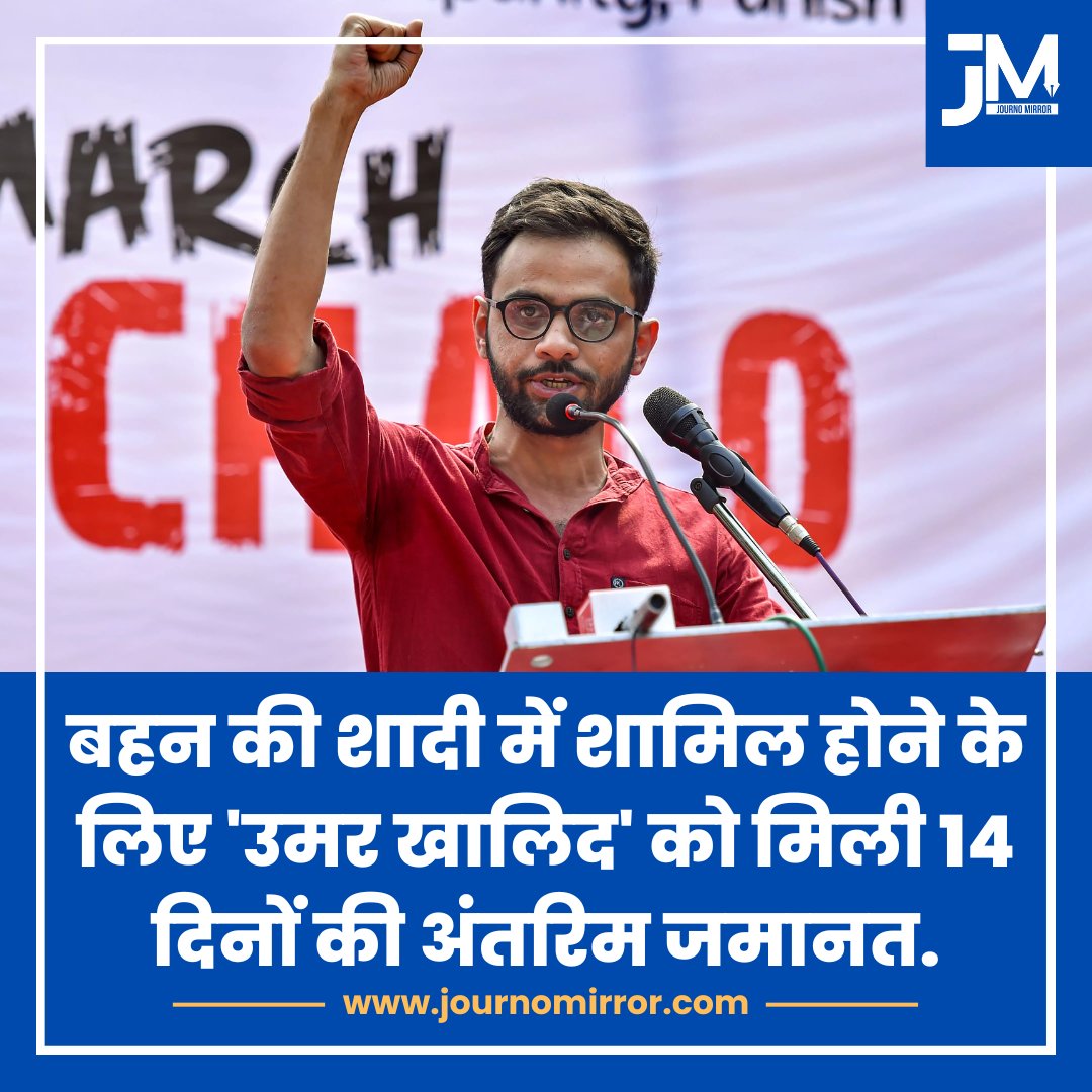 बहन की शादी में शामिल होने के लिए 'उमर खालिद' को मिली 14 दिनों की अंतरिम जमानत.

#UmarKhalid #Muslim #India #News