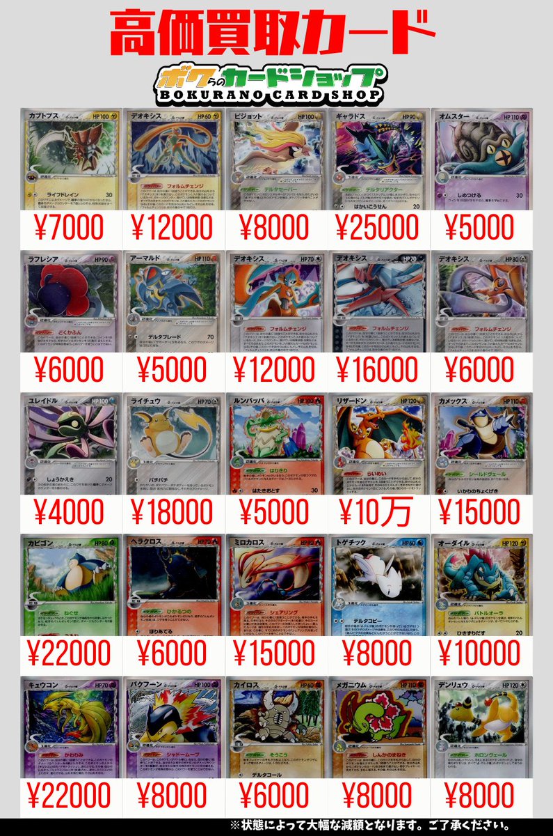 ポケカ ADV-PCGシリーズ買取情報】 ▽ポケモンδ種(デルタ種)高価買取中