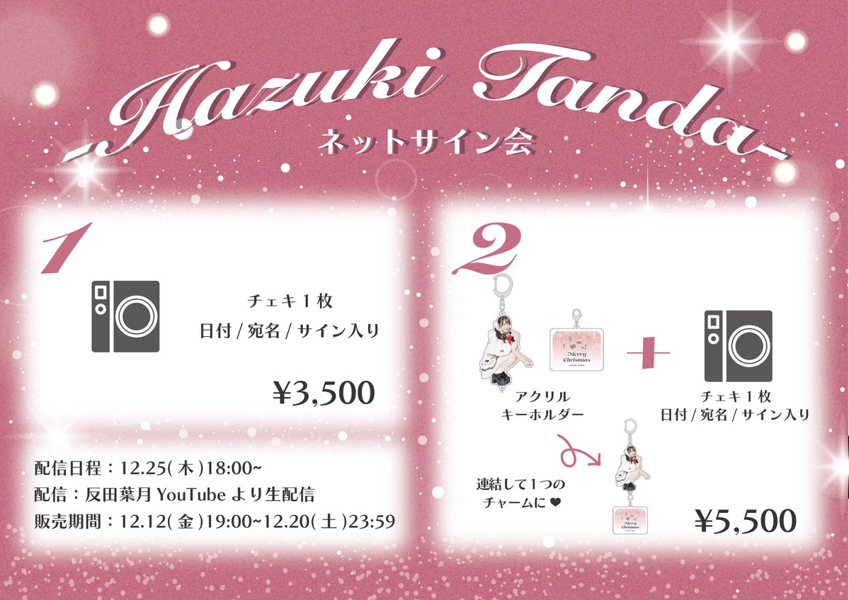 ⋱ クリスマスネットサイン会のお知らせ🎅 ⋰ 12月25日(木)クリスマス