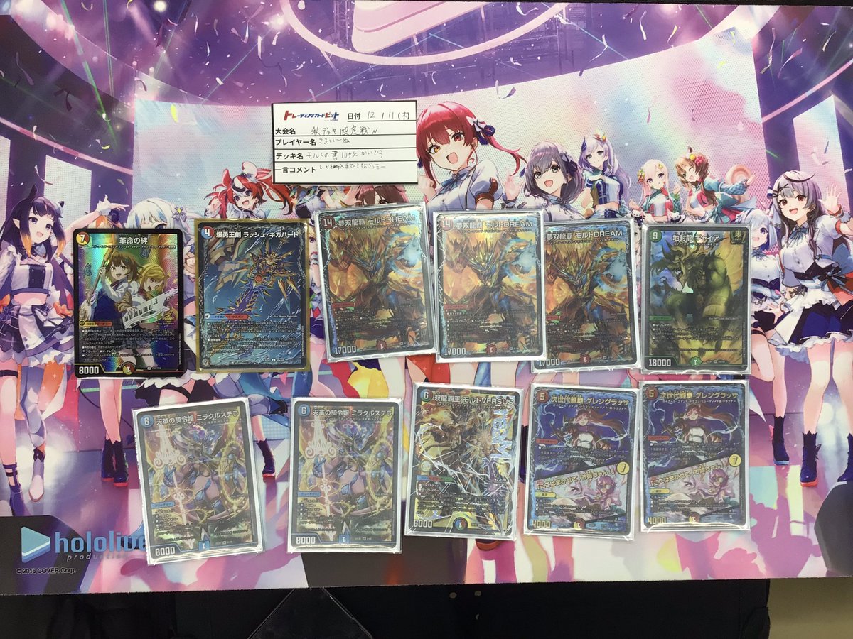 デュエルマスターズ 秋デッキ限定戦W 優勝は【モルトの書(10枚改造