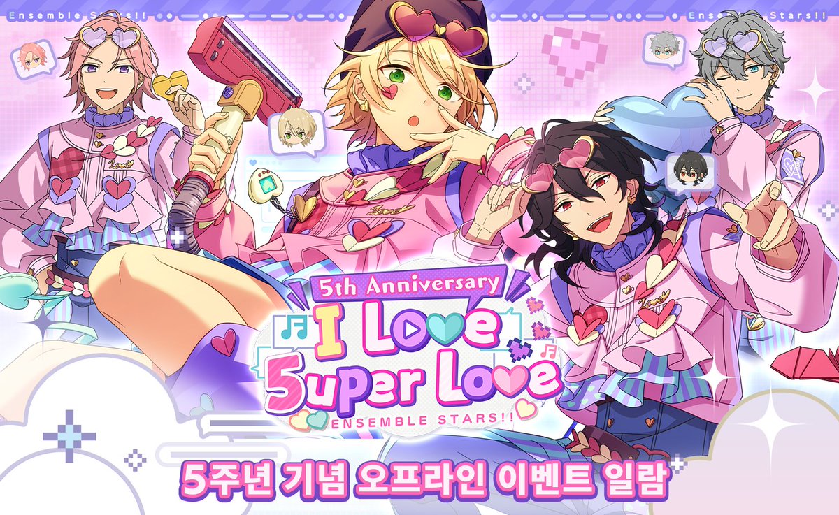 [5주년 기념 오프라인 이벤트 일람]

5주년을 맞아 더욱 다채로운 오프라인 이벤트들를 준비했습니다.
겨울을 따뜻하게 물들일 특별한 만남을 놓치지 마세요!

❤️5주년 「5uper Love」 오프라인 이벤트❤️
시간: 12월 12일 - 12월 14일
프로듀서님과의 5주년 5uper Love로 함께해요!
서울·부산에서