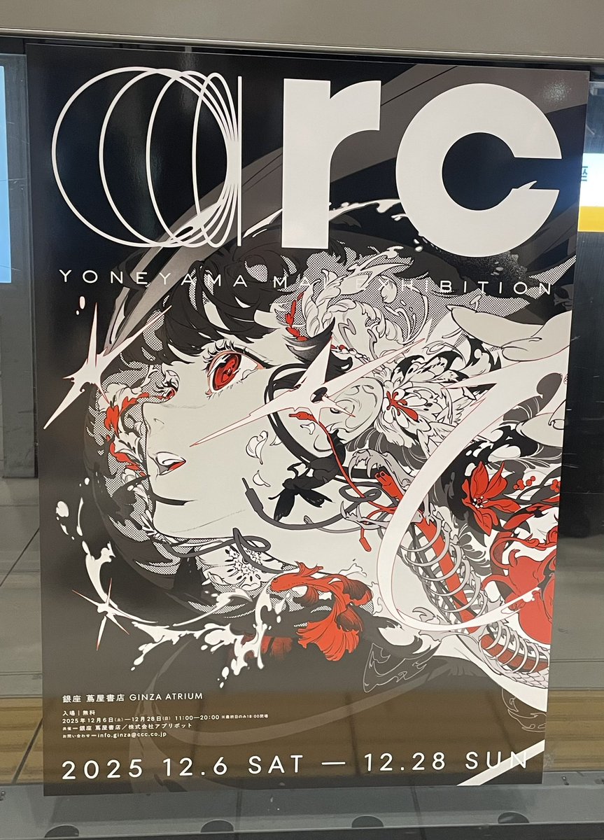 ホームにも米山舞さんの個展ポスターが😌 #arc_YONEYAMAI