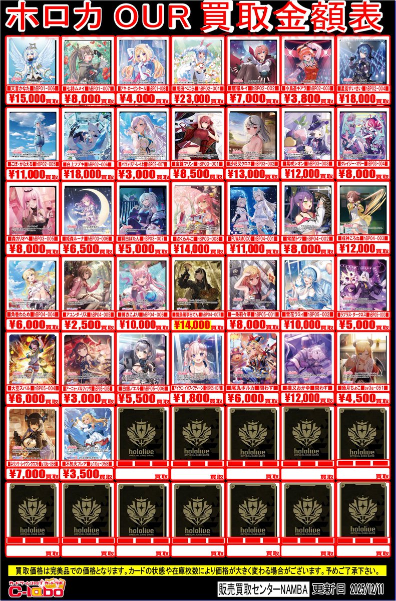 ホロカ 買取情報】 ✨✨ホロカ買取情報 ✨✨ ・天音かなた【OUR