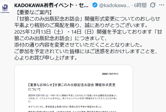 VTuberのニュース 11日 12月13-14日に予定されていた、甘狼このみさん