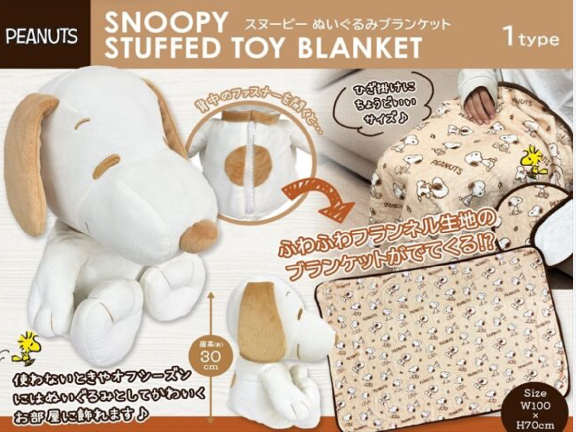 スヌーピー ぬいぐるみブランケット 2025登場🧸 U^ェ^Uぬいぐるみの