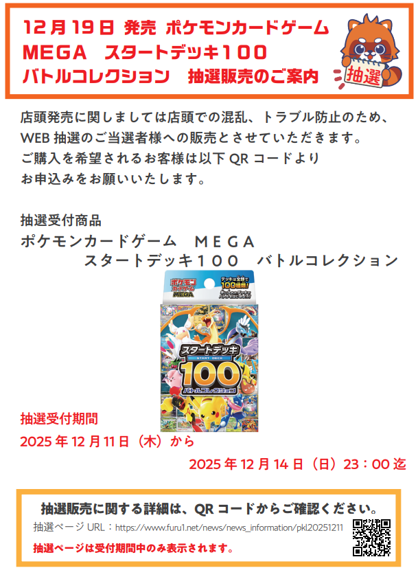 新品トレカ関連情報】 #ポケモンカードゲーム #スタートデッキ100 抽選