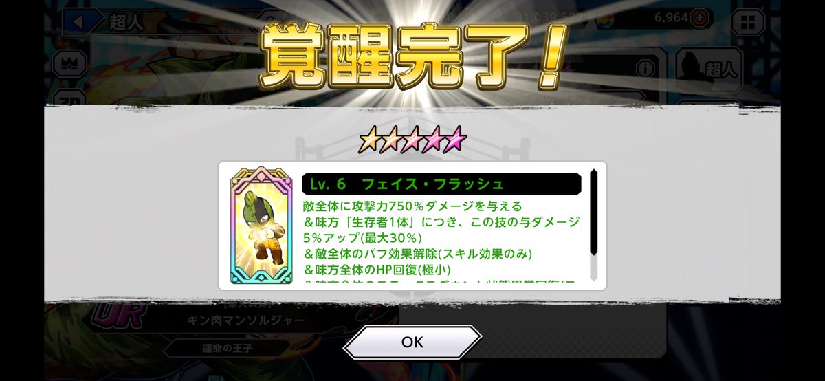 無課金で星6達成✨うれしー🌟