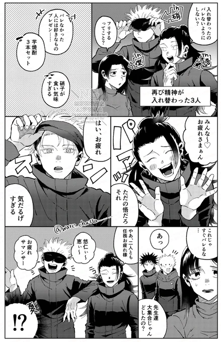 今年一番伸びた絵を〜ってやつ
多分精神入れ替えさしす教師if 