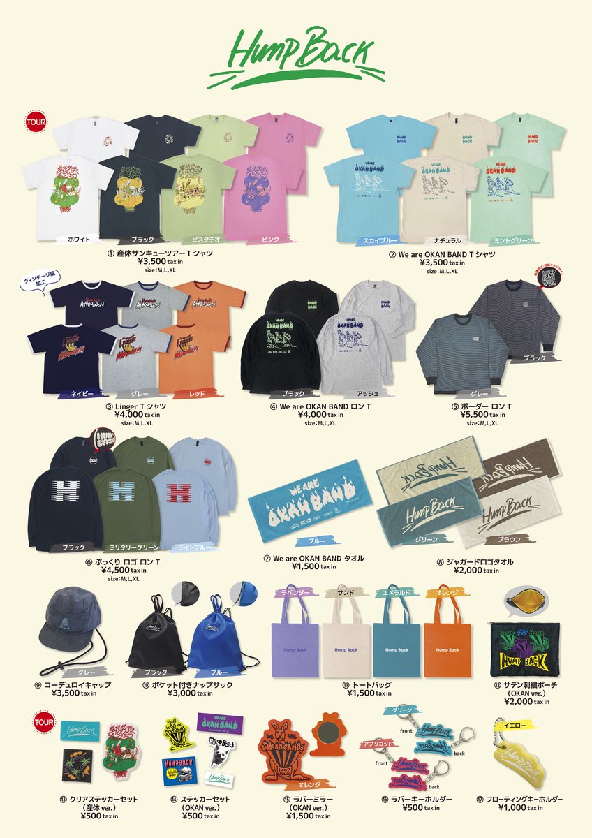 明日】 12/12 at 松山WstudioRED Hump Back pre. “産休サンキュー