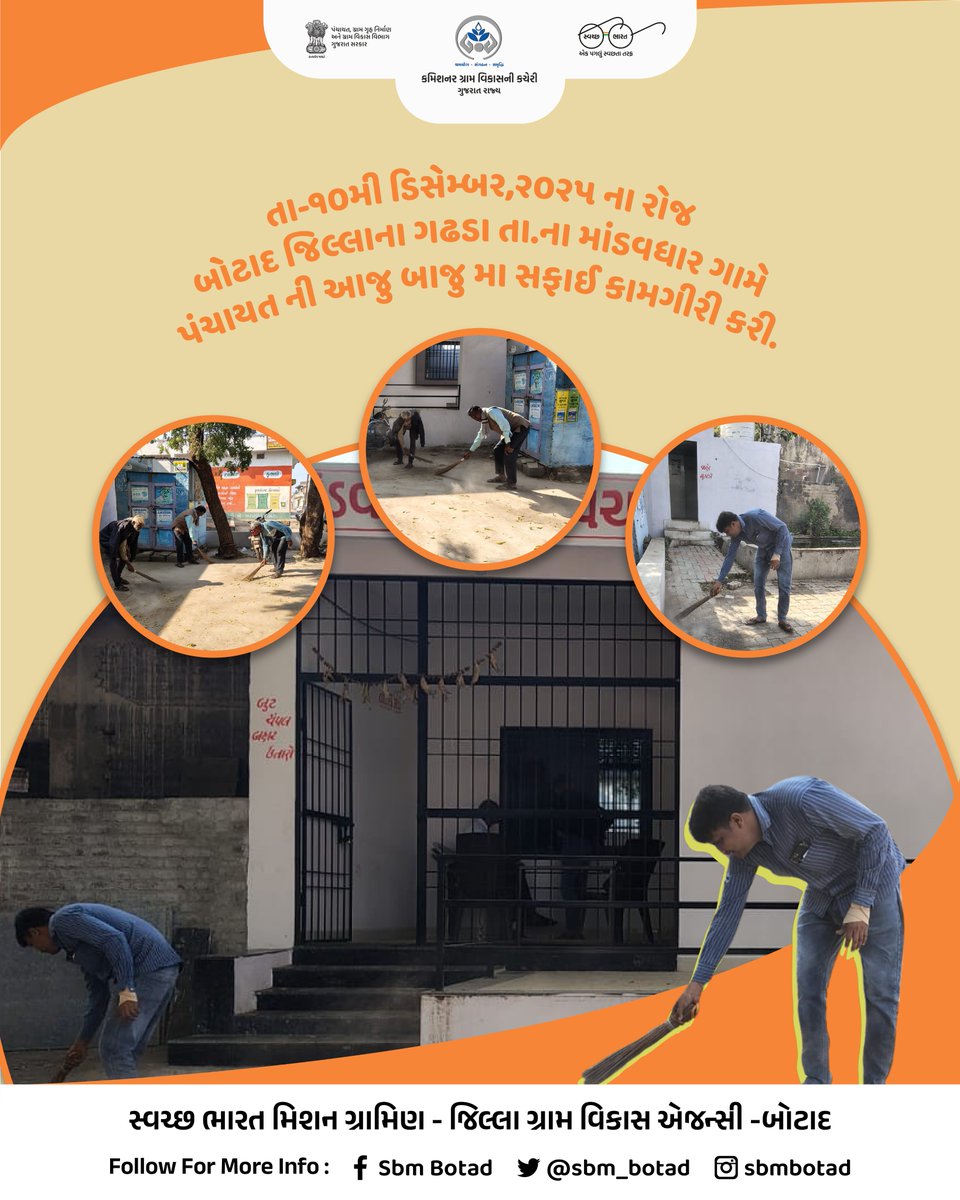 તા-૧૦મી ડિસેમ્બર,૨૦૨૫ ના રોજ બોટાદ જિલ્લાના ગઢડા તા.ના માંડવધાર ગામે પંચાયત ની આજુ બાજુ મા સફાઈ કામગીરી કરી.
.
<a href="/DDOBOTAD/">District Panchayat office Botad</a> <a href="/BotadDrda/">DRDA BOTAD</a> <a href="/Collectorbotad/">Collector & DM Botad</a> <a href="/InfoBotadGoG/">Info Botad GoG</a> <a href="/SBMR_Gujarat/">Swachh Bharat Mission- Gramin, Gujarat</a> <a href="/CMOGuj/">CMO Gujarat</a> <a href="/kunvarjibavalia/">Kunvarji Bavaliya</a> <a href="/crdgujarat1/">Commissionerate of Rural Development,Gujarat</a>