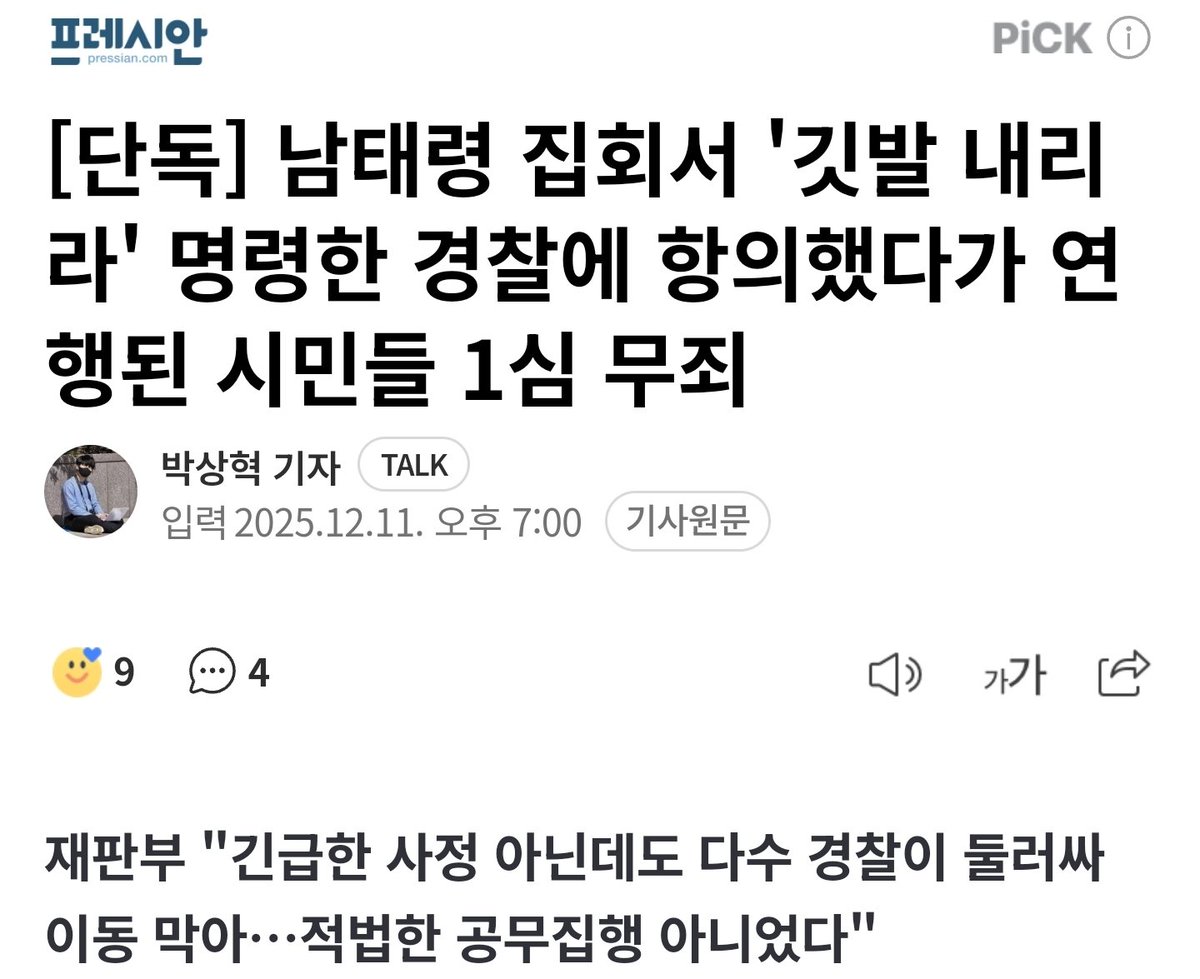 무죄판결에 대한 기사도 났습니당

naver.me/xfYof6uu