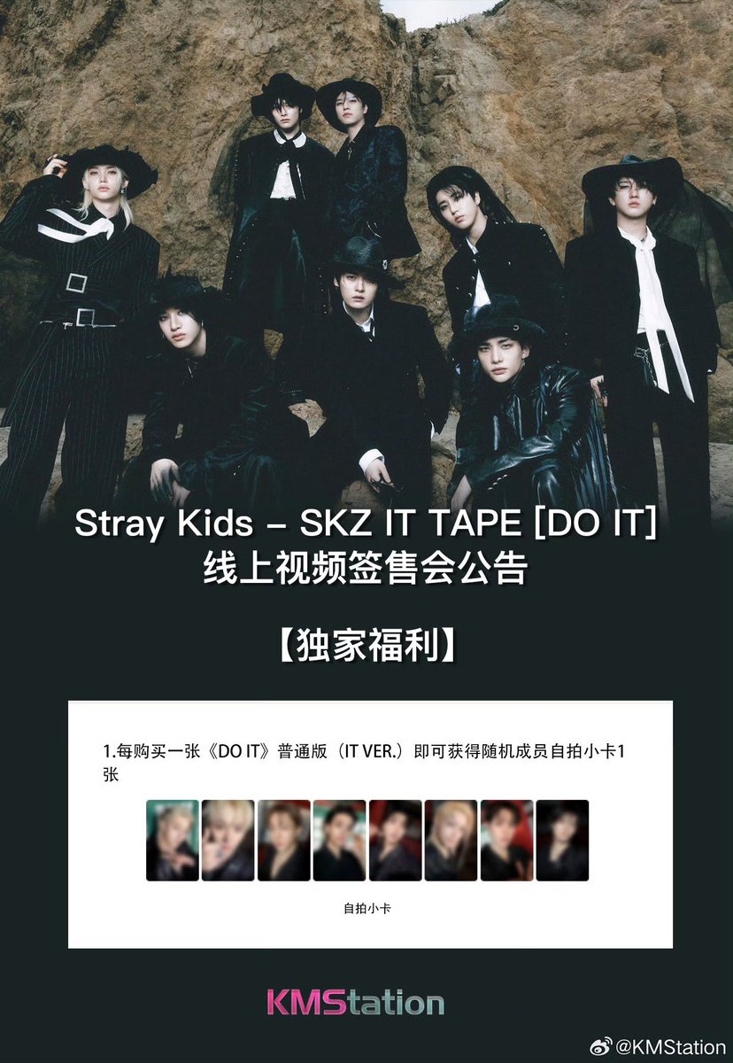 Straykids スキズ [DO IT] 中華 中国 特典 トレカ 代行 買取 共同購入