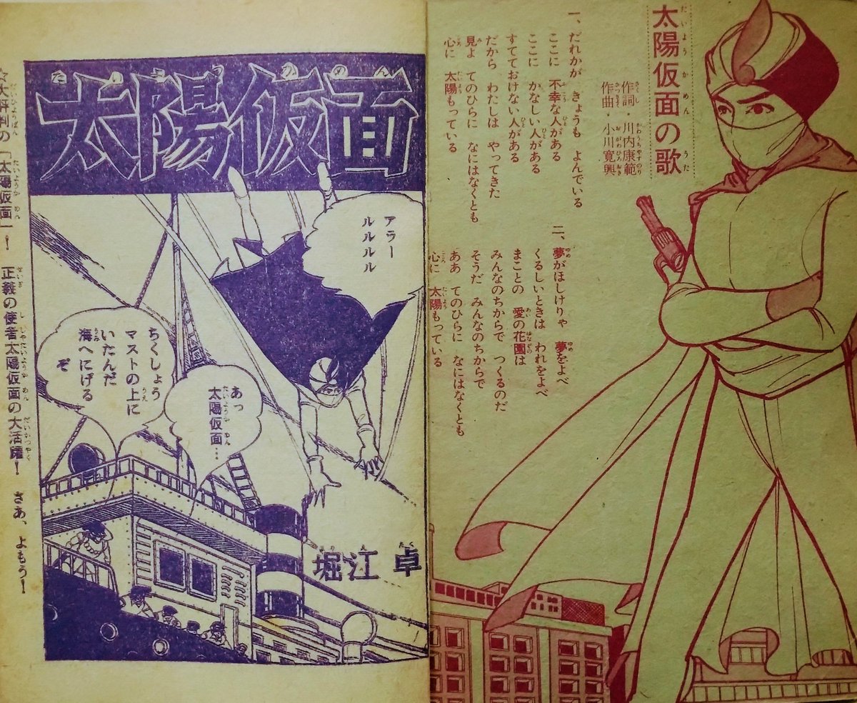 ビバ！ 昭和の少年誌別冊付録】 「#太陽仮面」「少年」1960（昭和35