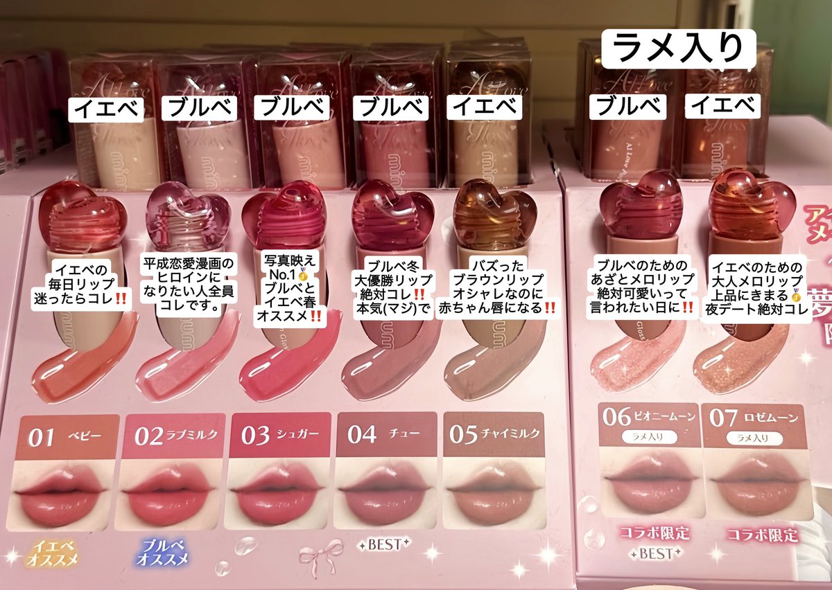 今バズってるAIラブポーショングロス 何色買おうか迷ってる。。って人はこれみて‼️↓