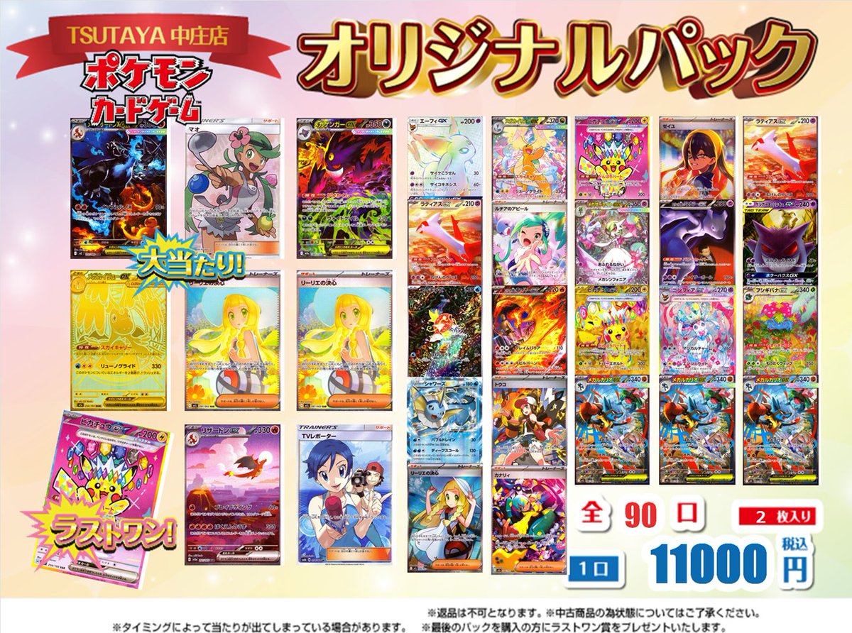 オリパ情報】 ポケカオリパ 1口 11,000円 全90口 ラストワンあり