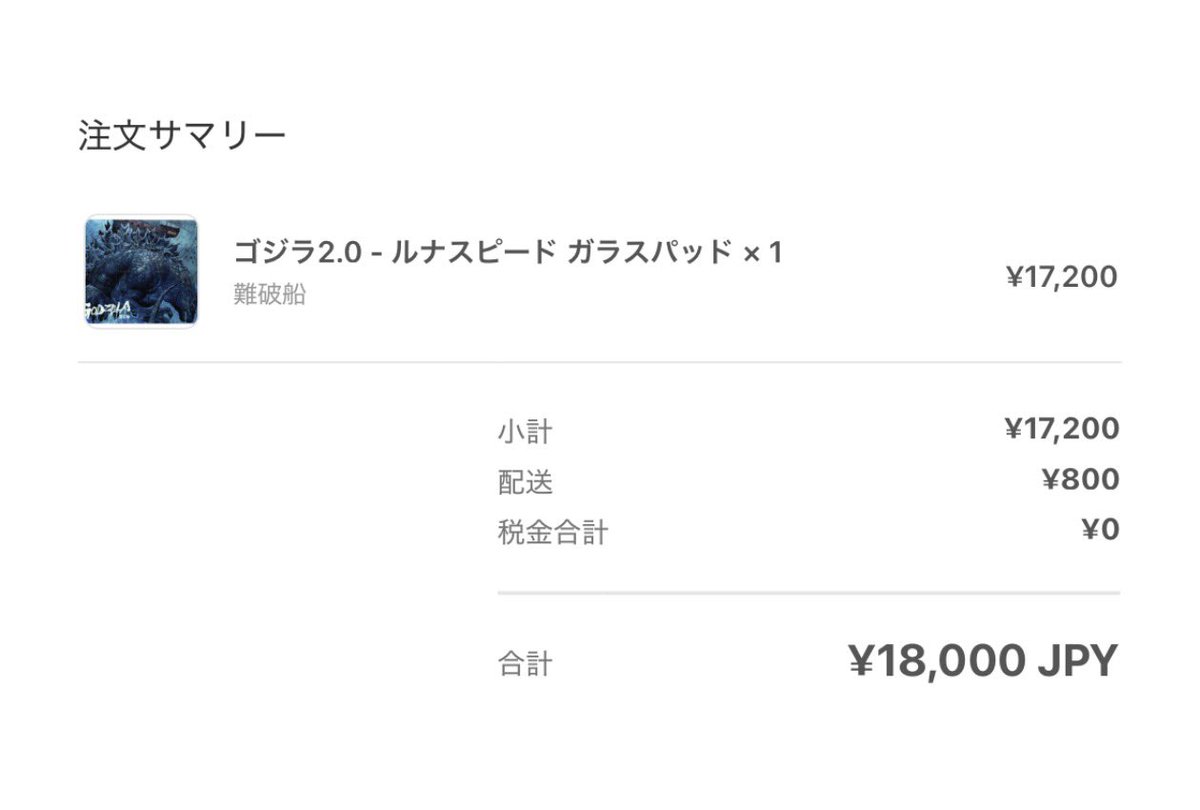 チェンソーマンコラボのガラスマウスパッドだけど今回のLunar speed
