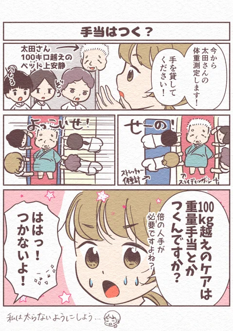 手当はつく? 